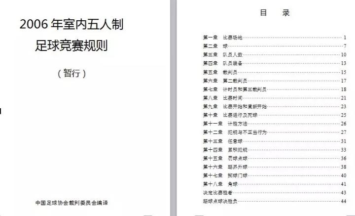 足球最新规则_足球规则最新版_足球规则最新2023
